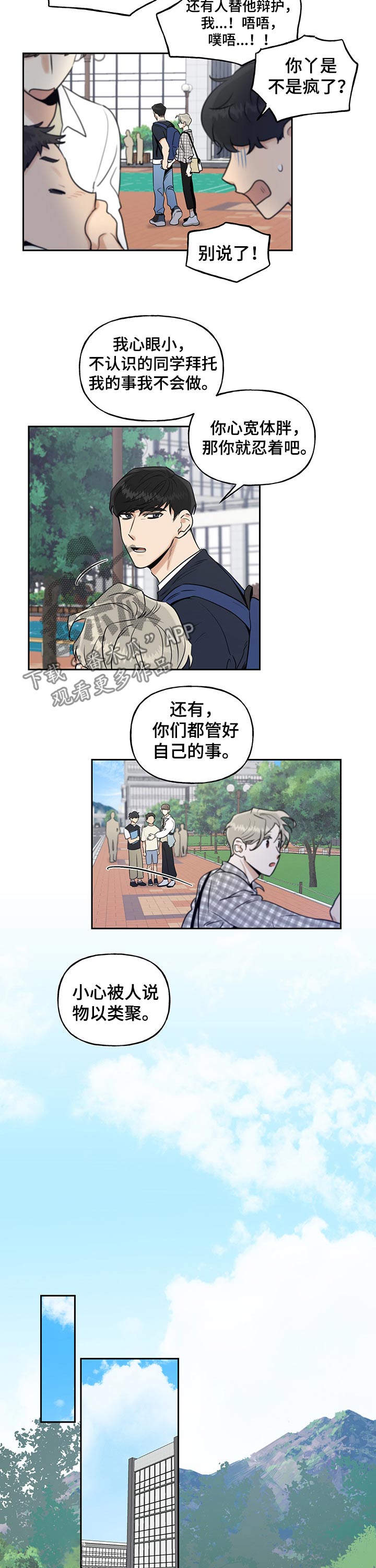 《周末合约》漫画最新章节第45章：语气免费下拉式在线观看章节第【7】张图片