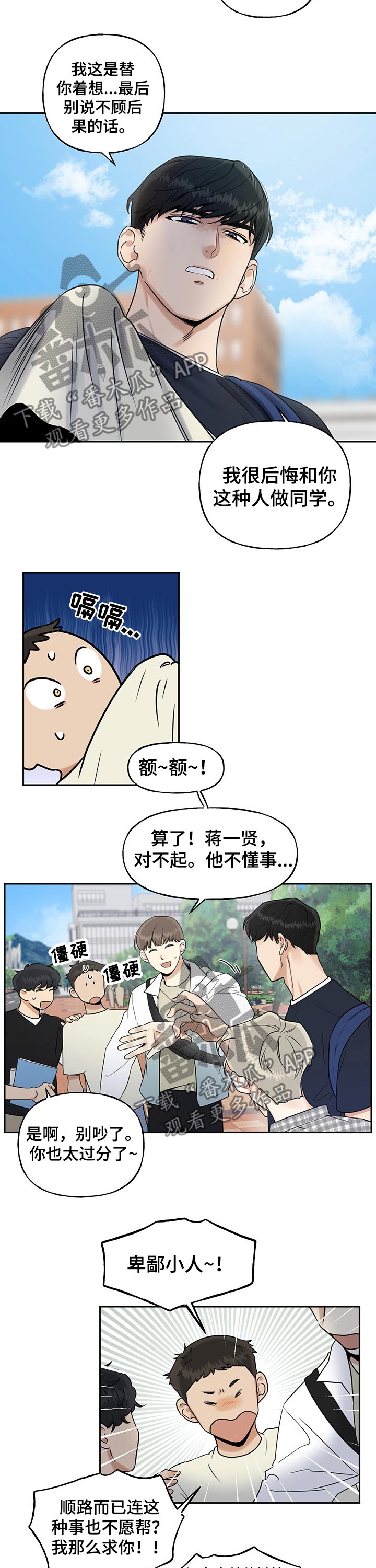 《周末合约》漫画最新章节第45章：语气免费下拉式在线观看章节第【8】张图片