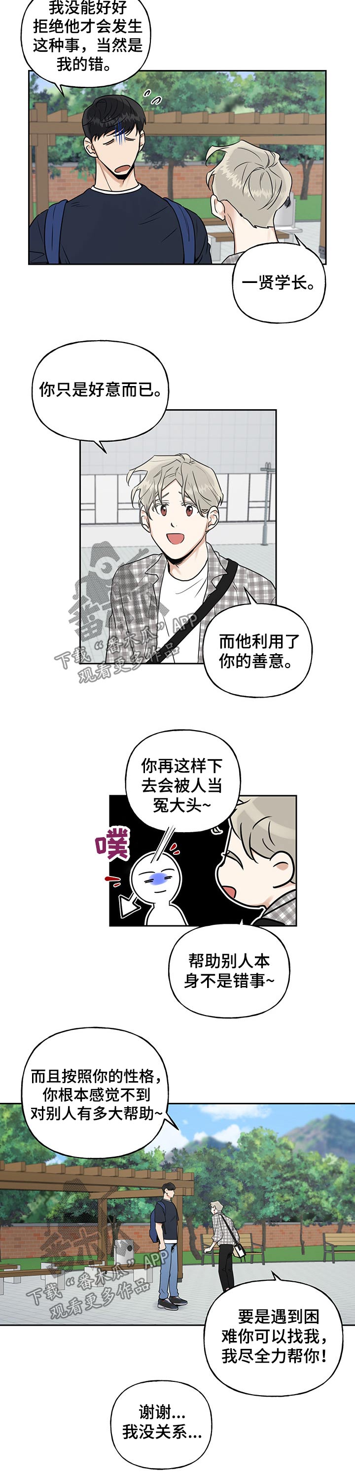 《周末合约》漫画最新章节第45章：语气免费下拉式在线观看章节第【3】张图片