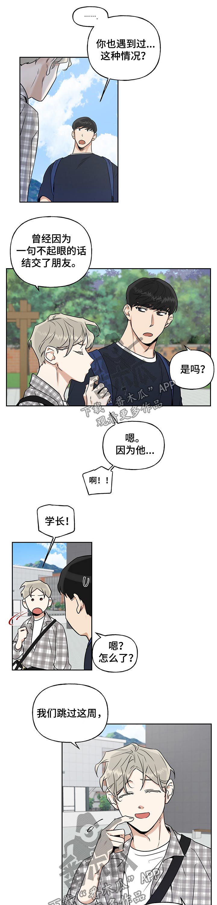 《周末合约》漫画最新章节第45章：语气免费下拉式在线观看章节第【2】张图片