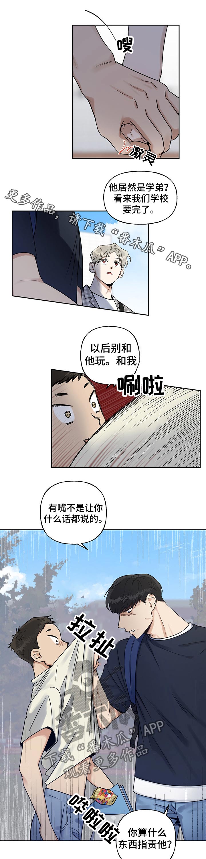 《周末合约》漫画最新章节第45章：语气免费下拉式在线观看章节第【9】张图片