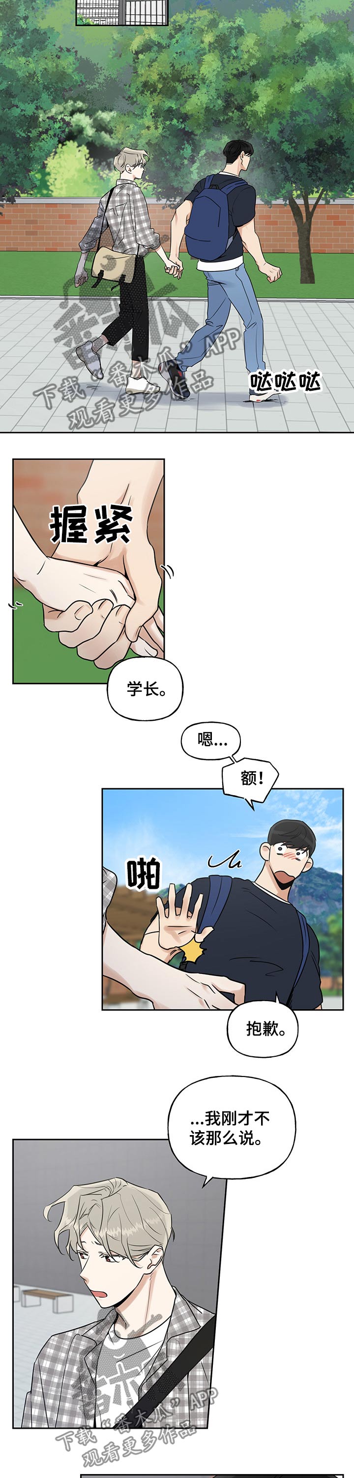 《周末合约》漫画最新章节第45章：语气免费下拉式在线观看章节第【6】张图片