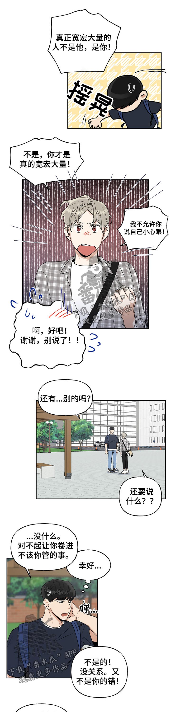 《周末合约》漫画最新章节第45章：语气免费下拉式在线观看章节第【4】张图片