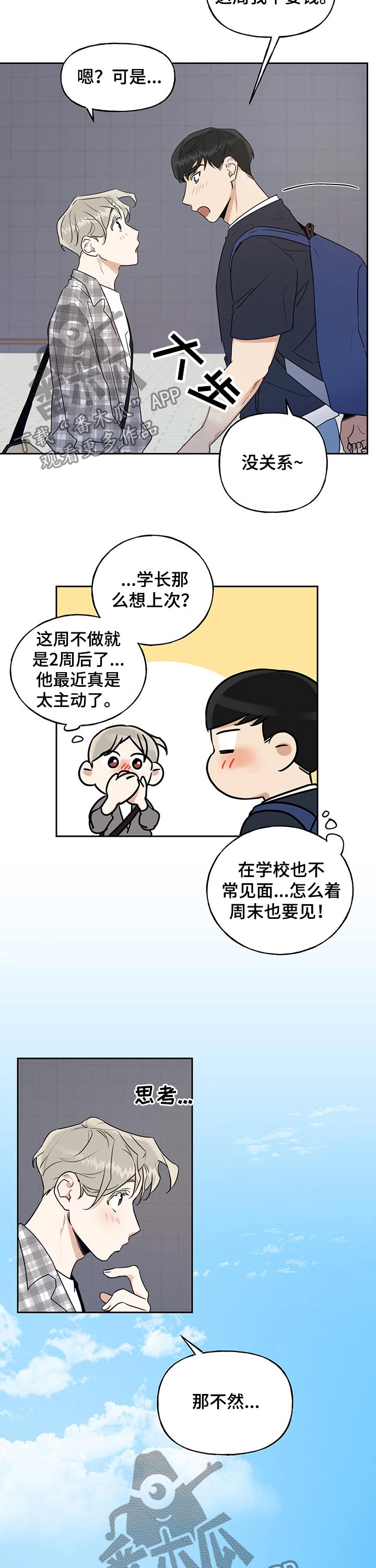 《周末合约》漫画最新章节第46章：开心学习免费下拉式在线观看章节第【7】张图片