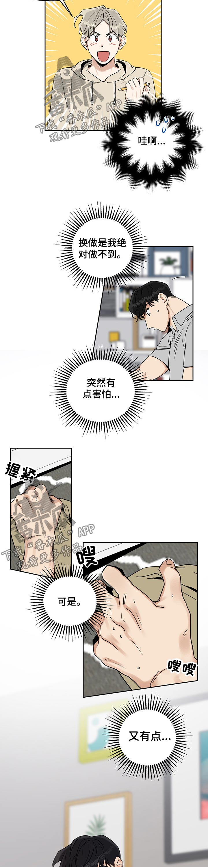 《周末合约》漫画最新章节第46章：开心学习免费下拉式在线观看章节第【3】张图片