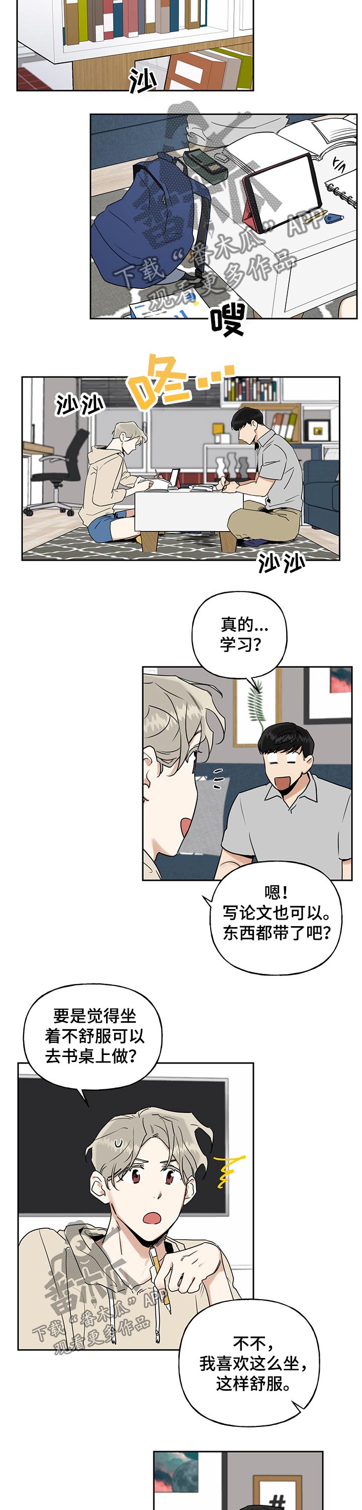 《周末合约》漫画最新章节第46章：开心学习免费下拉式在线观看章节第【5】张图片