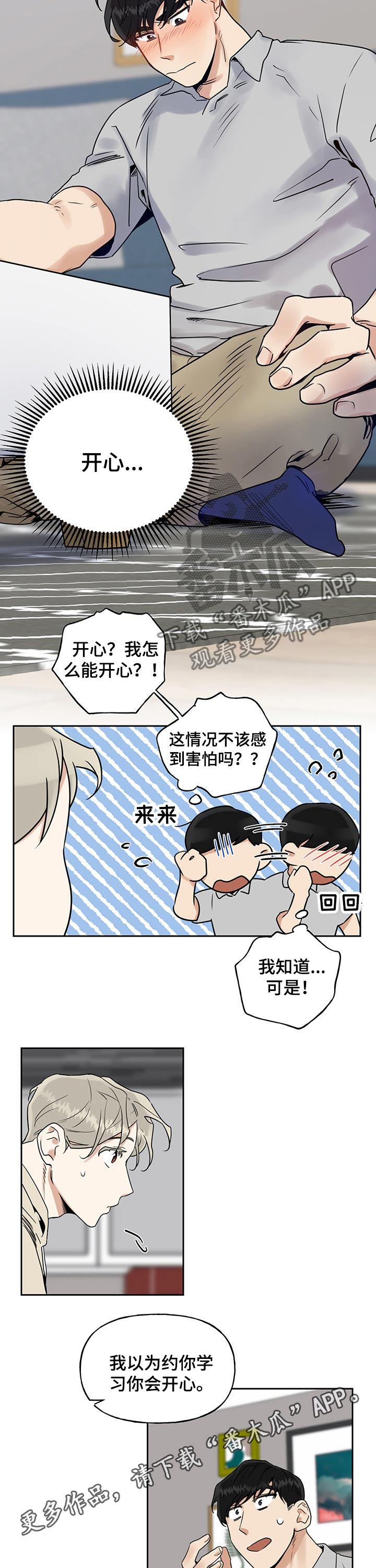 《周末合约》漫画最新章节第46章：开心学习免费下拉式在线观看章节第【2】张图片