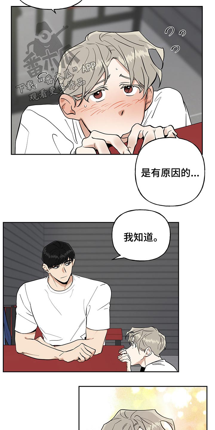 《周末合约》漫画最新章节第51章：原因免费下拉式在线观看章节第【8】张图片