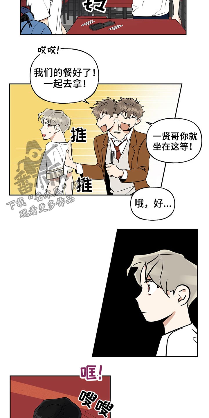 《周末合约》漫画最新章节第51章：原因免费下拉式在线观看章节第【13】张图片