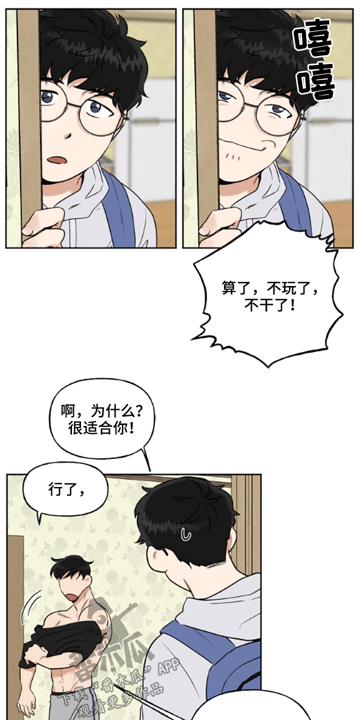 《周末合约》漫画最新章节第53章：提早免费下拉式在线观看章节第【13】张图片