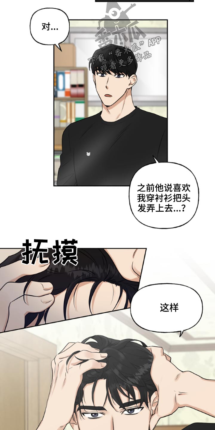 《周末合约》漫画最新章节第53章：提早免费下拉式在线观看章节第【16】张图片