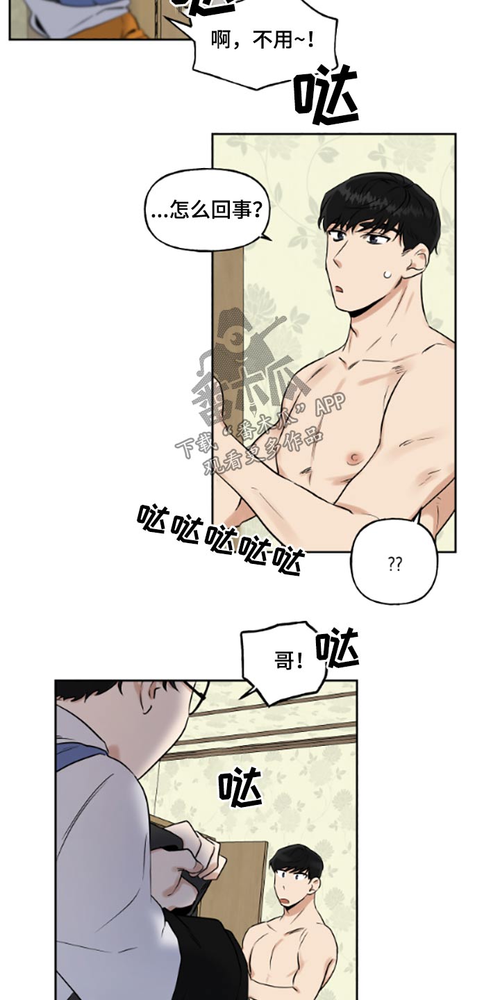 《周末合约》漫画最新章节第53章：提早免费下拉式在线观看章节第【11】张图片