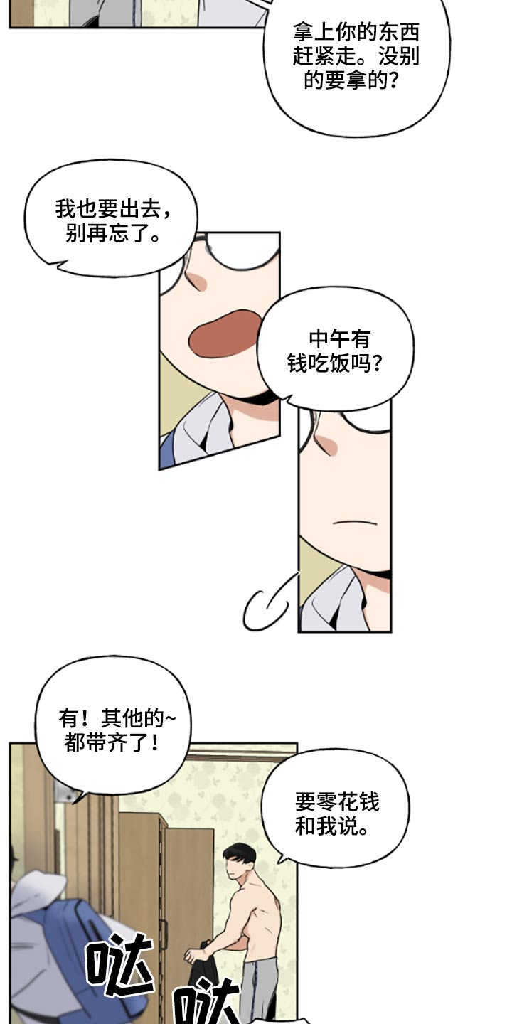 《周末合约》漫画最新章节第53章：提早免费下拉式在线观看章节第【12】张图片