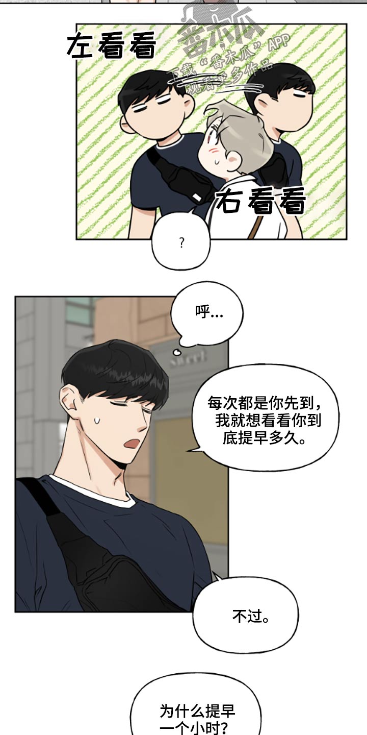 《周末合约》漫画最新章节第53章：提早免费下拉式在线观看章节第【5】张图片