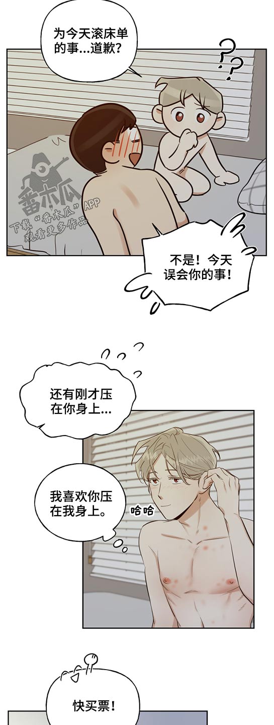 《周末合约》漫画最新章节第58章：要迟到了免费下拉式在线观看章节第【11】张图片