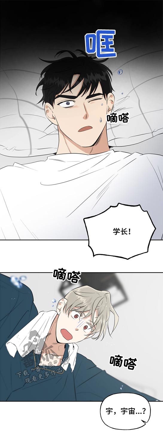 《周末合约》漫画最新章节第58章：要迟到了免费下拉式在线观看章节第【5】张图片