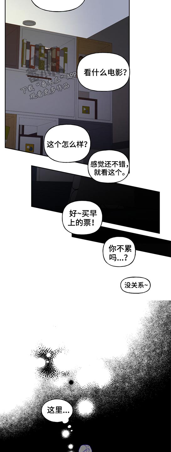 《周末合约》漫画最新章节第58章：要迟到了免费下拉式在线观看章节第【10】张图片