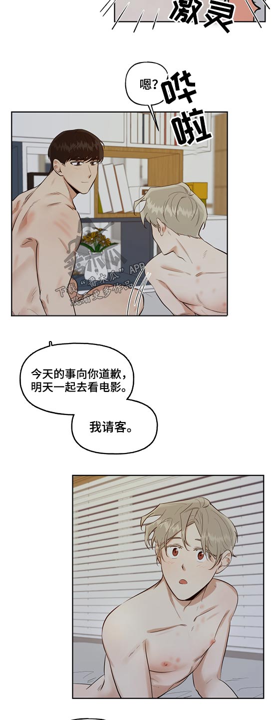 《周末合约》漫画最新章节第58章：要迟到了免费下拉式在线观看章节第【12】张图片