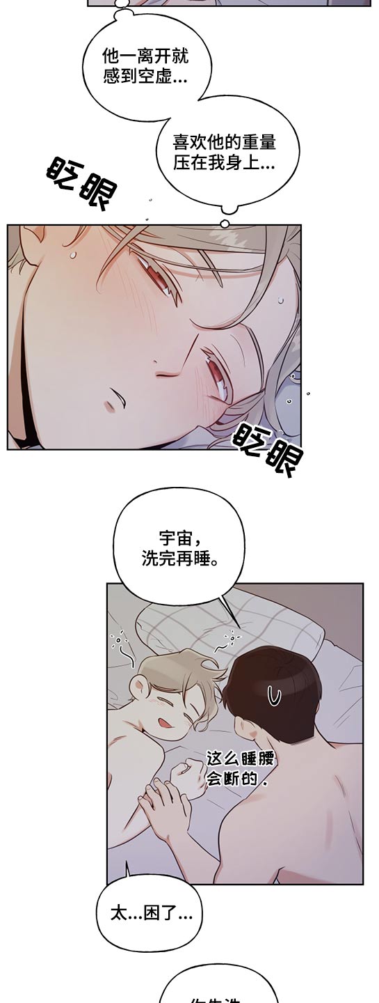 《周末合约》漫画最新章节第58章：要迟到了免费下拉式在线观看章节第【14】张图片