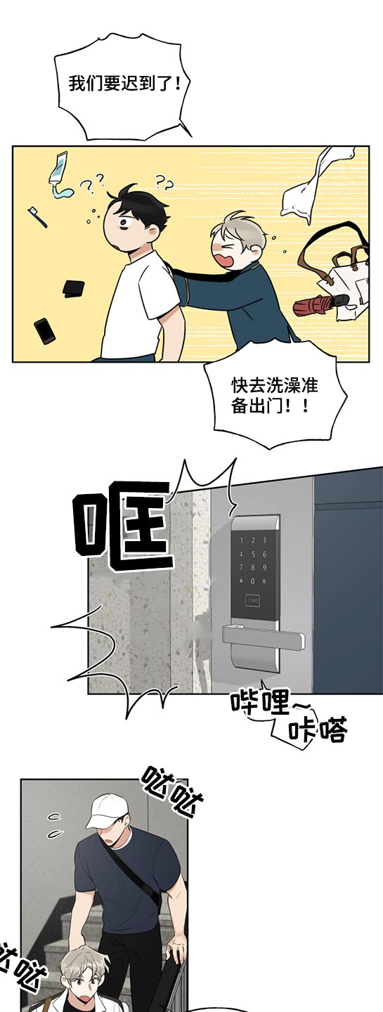 《周末合约》漫画最新章节第58章：要迟到了免费下拉式在线观看章节第【4】张图片