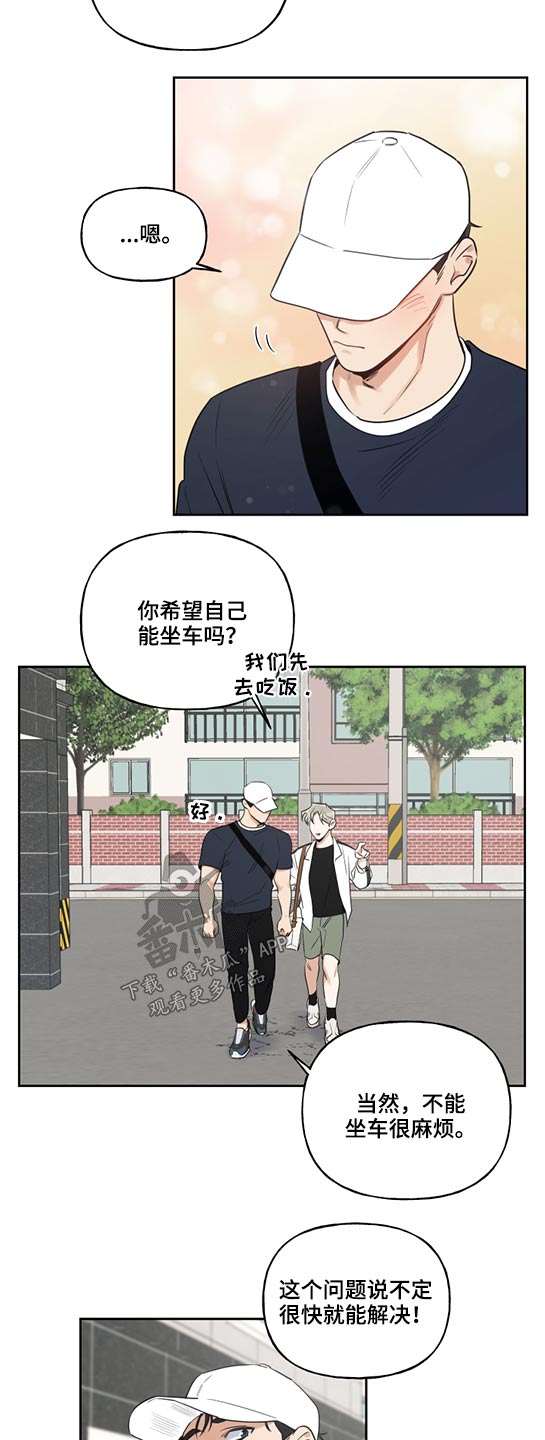 《周末合约》漫画最新章节第59章：坐车恐惧免费下拉式在线观看章节第【4】张图片