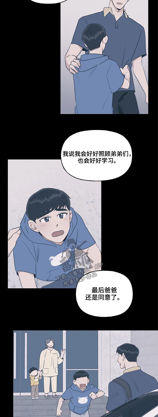 《周末合约》漫画最新章节第59章：坐车恐惧免费下拉式在线观看章节第【10】张图片