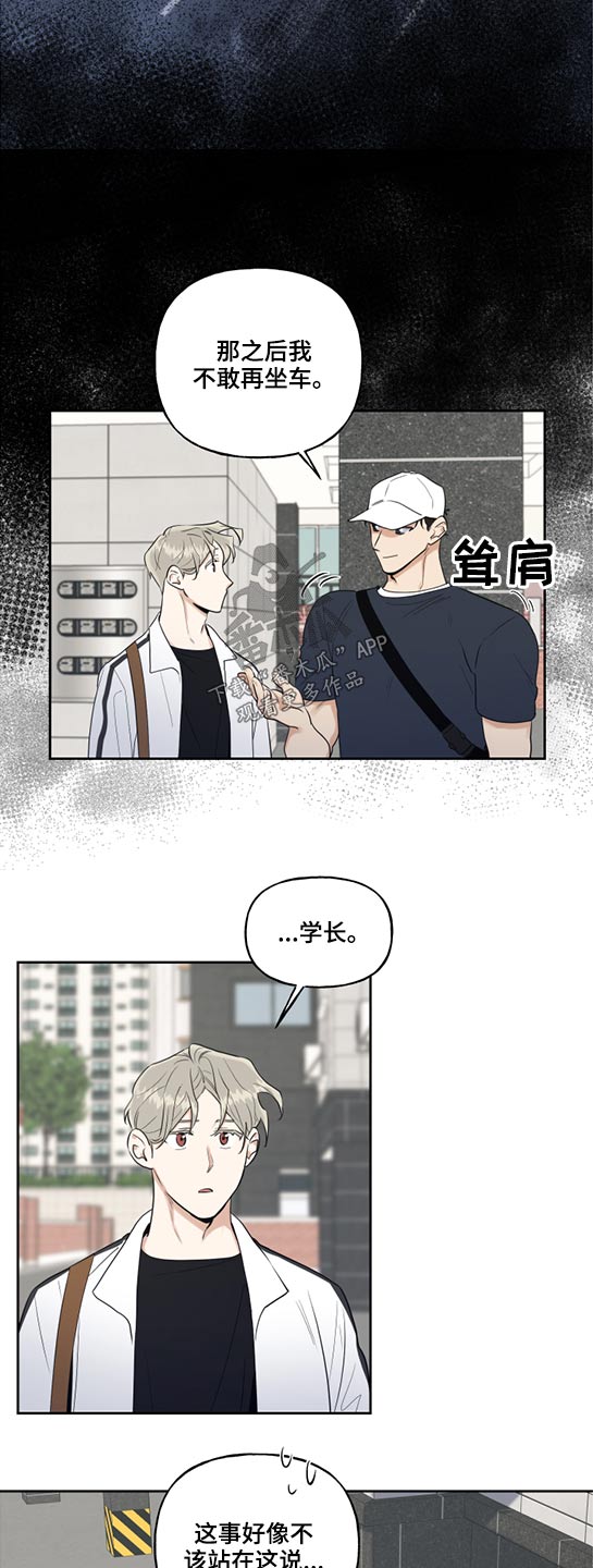 《周末合约》漫画最新章节第59章：坐车恐惧免费下拉式在线观看章节第【7】张图片