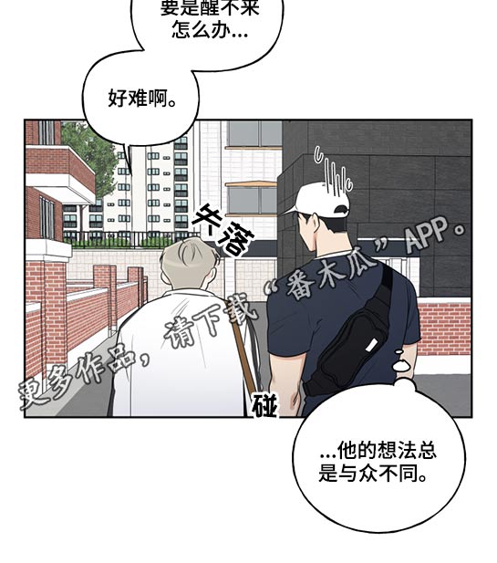 《周末合约》漫画最新章节第59章：坐车恐惧免费下拉式在线观看章节第【1】张图片