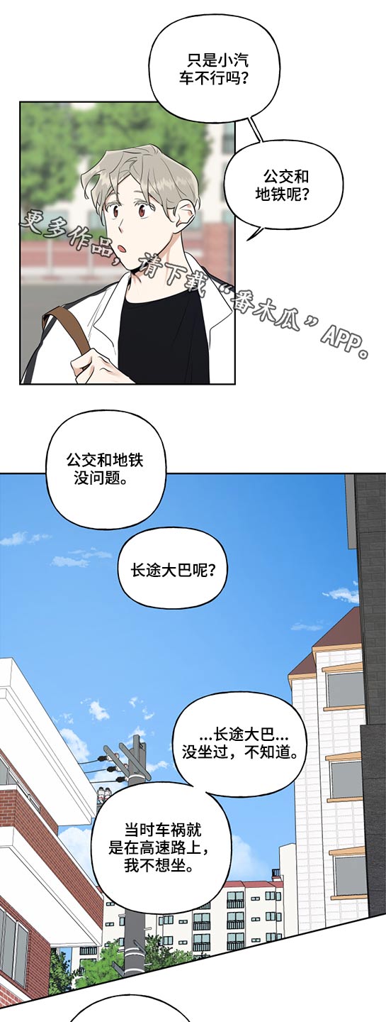 《周末合约》漫画最新章节第60章：思索免费下拉式在线观看章节第【14】张图片