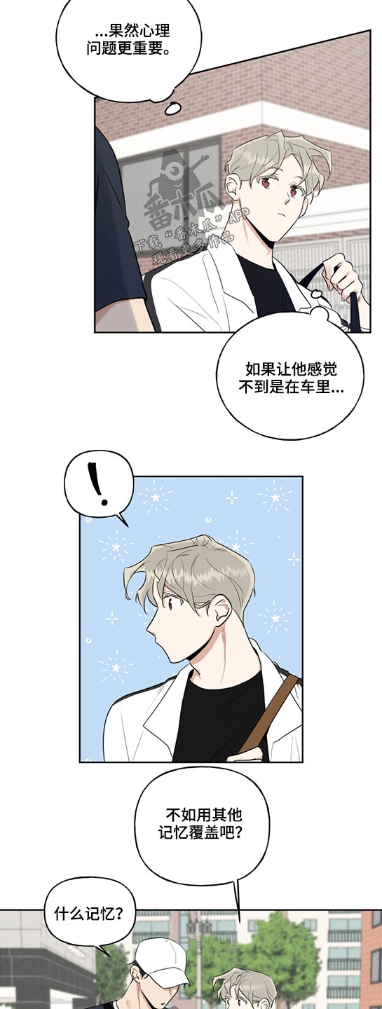 《周末合约》漫画最新章节第60章：思索免费下拉式在线观看章节第【13】张图片