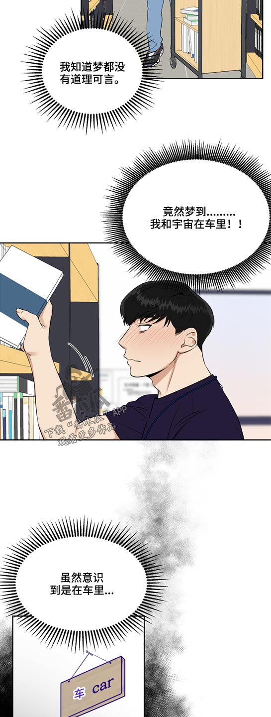 《周末合约》漫画最新章节第60章：思索免费下拉式在线观看章节第【7】张图片