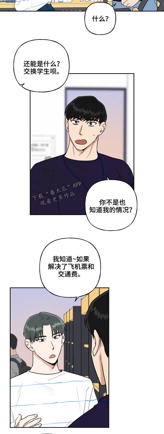 《周末合约》漫画最新章节第60章：思索免费下拉式在线观看章节第【2】张图片