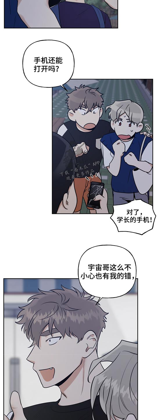 《周末合约》漫画最新章节第63章：手机摔碎免费下拉式在线观看章节第【7】张图片