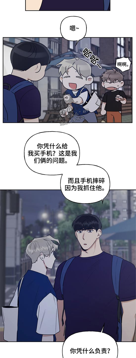 《周末合约》漫画最新章节第63章：手机摔碎免费下拉式在线观看章节第【2】张图片