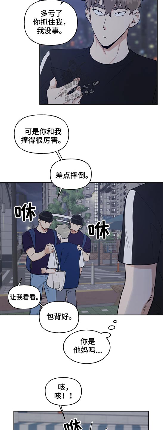 《周末合约》漫画最新章节第63章：手机摔碎免费下拉式在线观看章节第【10】张图片