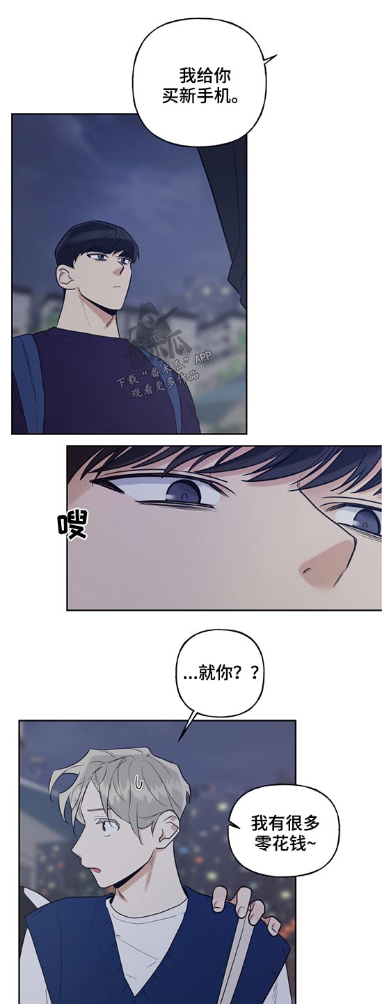 《周末合约》漫画最新章节第63章：手机摔碎免费下拉式在线观看章节第【5】张图片