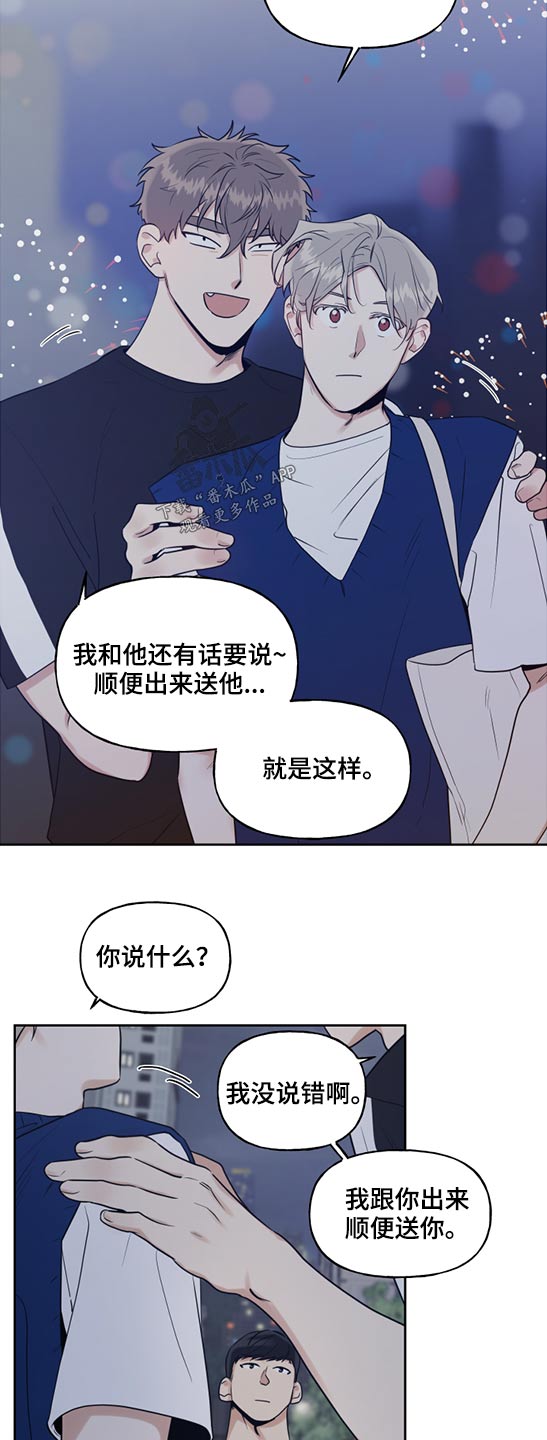 《周末合约》漫画最新章节第63章：手机摔碎免费下拉式在线观看章节第【8】张图片