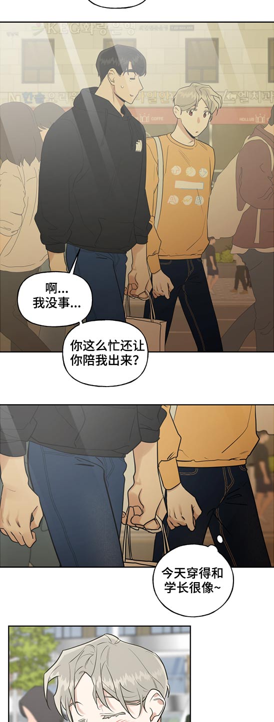 《周末合约》漫画最新章节第65章：购买手机免费下拉式在线观看章节第【8】张图片