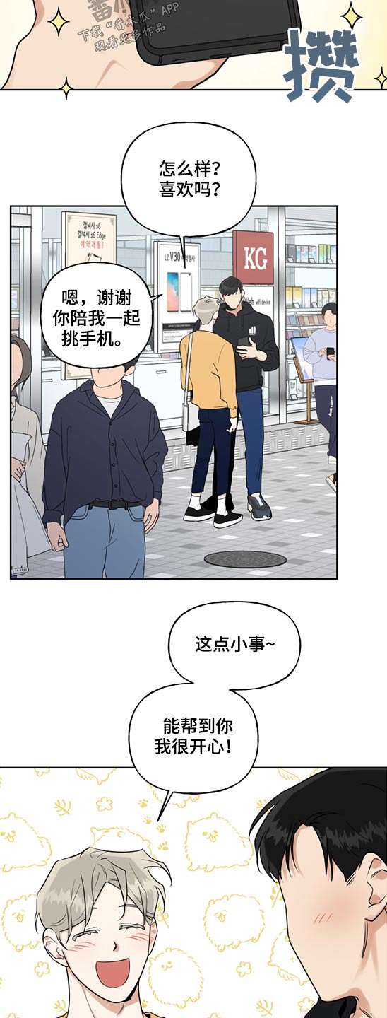 《周末合约》漫画最新章节第65章：购买手机免费下拉式在线观看章节第【11】张图片