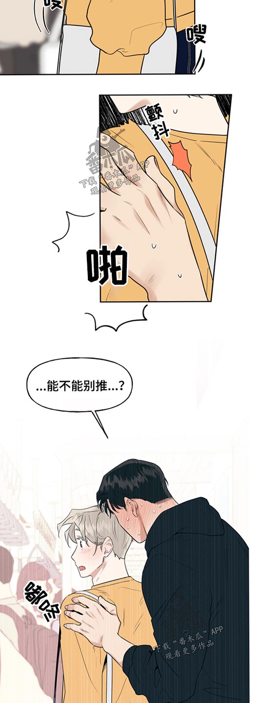 《周末合约》漫画最新章节第65章：购买手机免费下拉式在线观看章节第【2】张图片