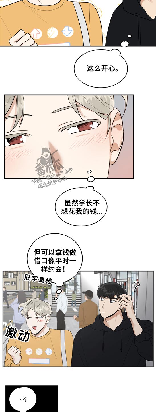 《周末合约》漫画最新章节第65章：购买手机免费下拉式在线观看章节第【10】张图片