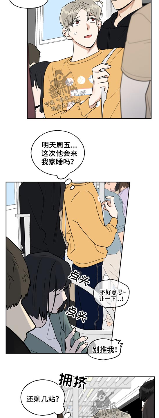 《周末合约》漫画最新章节第65章：购买手机免费下拉式在线观看章节第【4】张图片