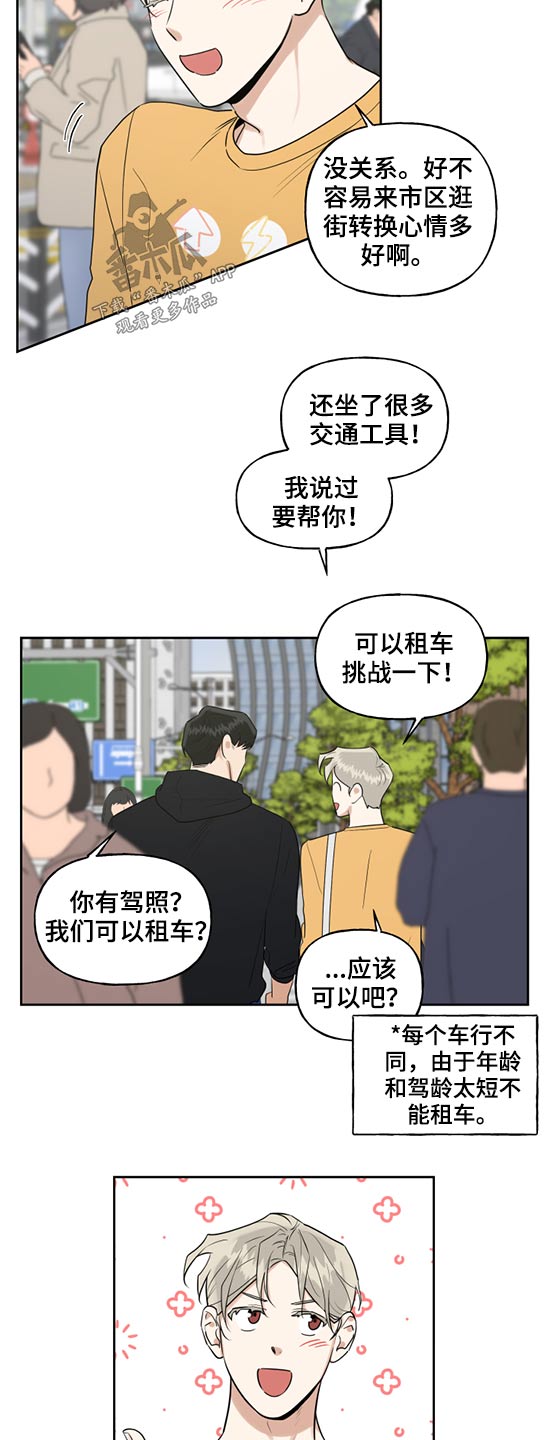 《周末合约》漫画最新章节第65章：购买手机免费下拉式在线观看章节第【7】张图片