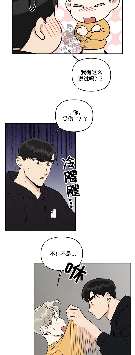 《周末合约》漫画最新章节第68章：创可贴免费下拉式在线观看章节第【3】张图片