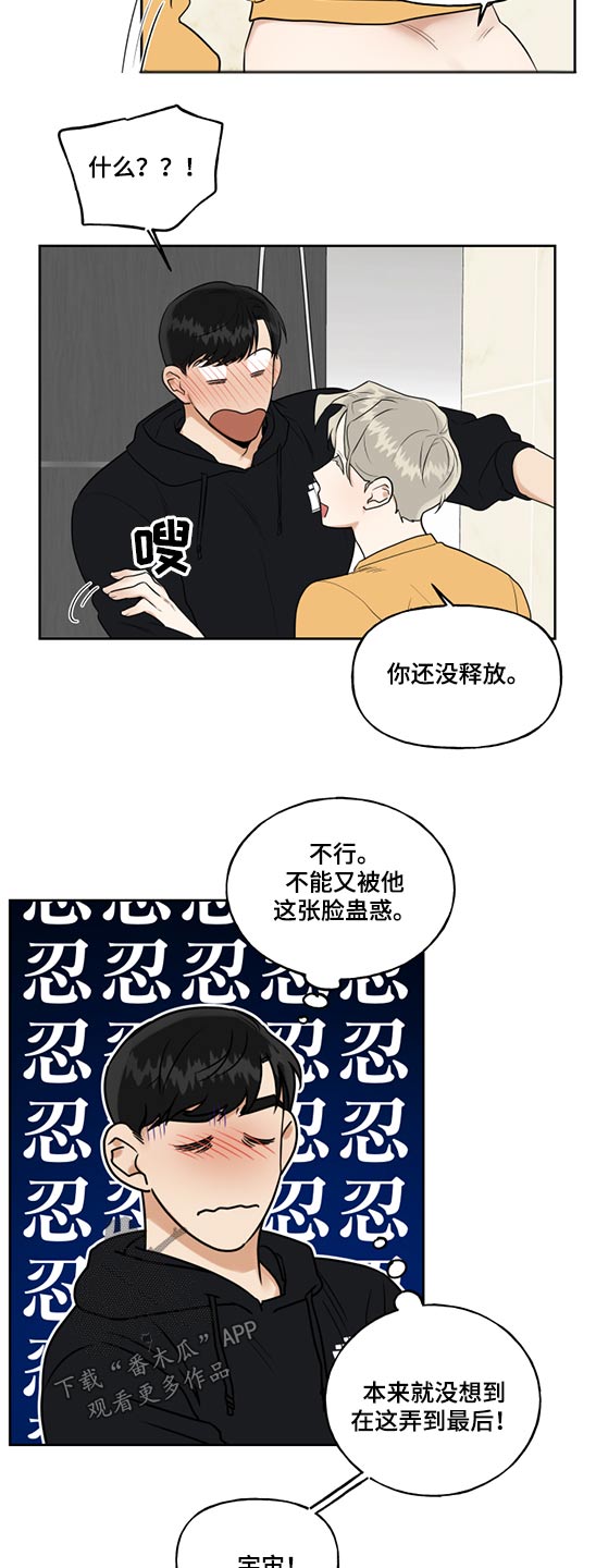 《周末合约》漫画最新章节第68章：创可贴免费下拉式在线观看章节第【8】张图片