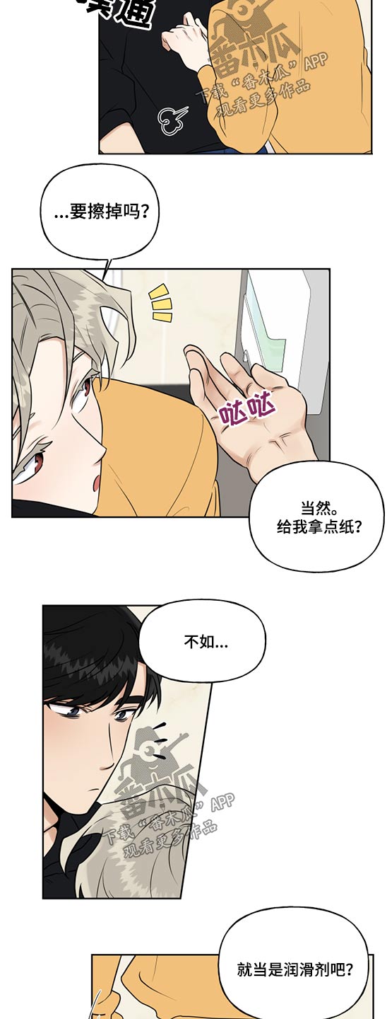 《周末合约》漫画最新章节第68章：创可贴免费下拉式在线观看章节第【9】张图片