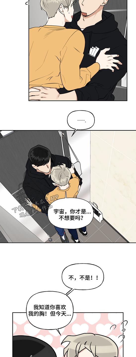 《周末合约》漫画最新章节第68章：创可贴免费下拉式在线观看章节第【5】张图片