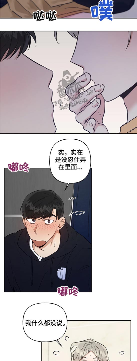 《周末合约》漫画最新章节第70章：小孩子免费下拉式在线观看章节第【3】张图片