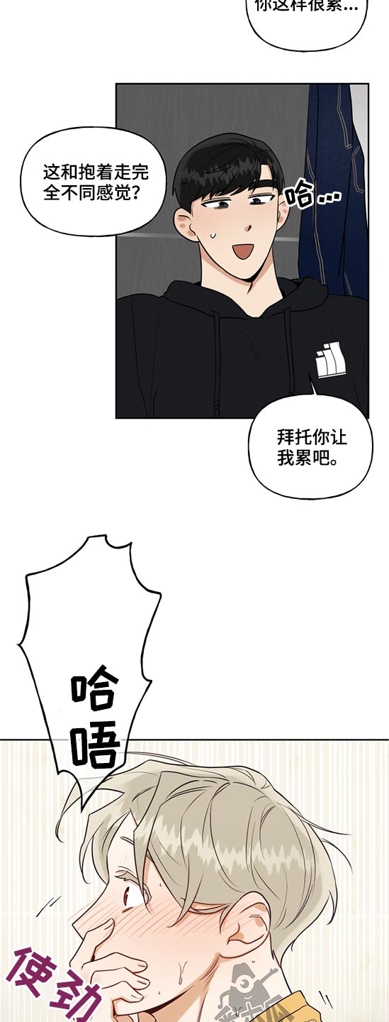 《周末合约》漫画最新章节第70章：小孩子免费下拉式在线观看章节第【8】张图片