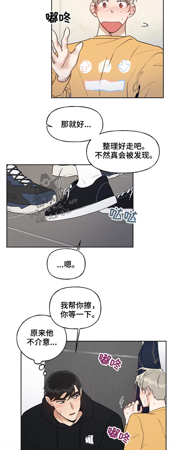 《周末合约》漫画最新章节第70章：小孩子免费下拉式在线观看章节第【2】张图片